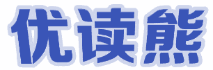 优读熊 