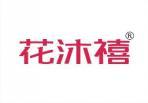 花沐禧 