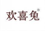 欢喜兔 