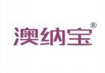 澳纳宝 