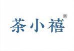 茶小禧 