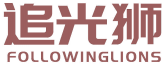 追光狮 FOLLOWINGLIONS 