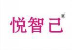 悦智己 