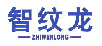 智纹龙 