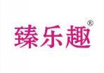 臻乐趣 