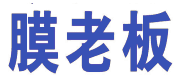 膜老板 