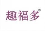 趣福多 