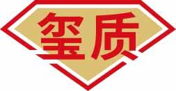 玺质 