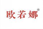 欧若娜 