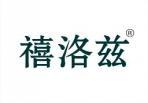 禧洛兹 