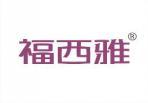 福西雅 