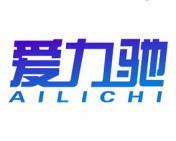 爱力驰 