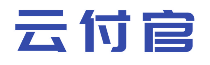 云付官 