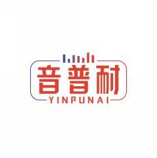 音普耐  YINPUNAI 