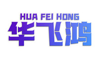 华飞鸿 