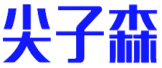 尖子森 