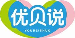 优贝说
youbeishuo 
