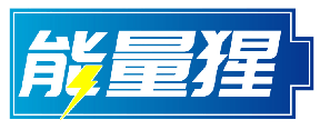 能量猩 