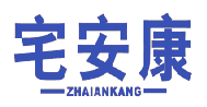 宅安康 
