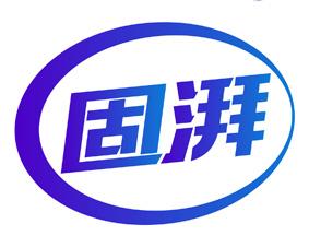 固湃 