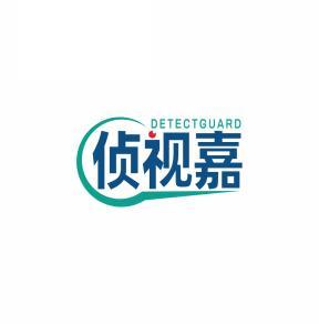 侦视嘉 DETECTGUARD 