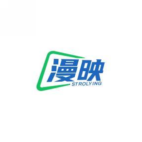 漫映 STROLYING 