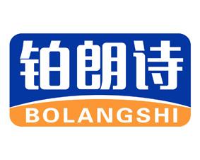 铂朗诗 