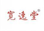 宽逸堂 