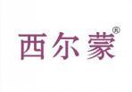 西尔蒙 