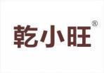 乾小旺 