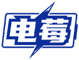 电莓 