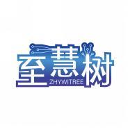 至慧树 ZHYWITREE 