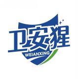卫安猩   WEIANXING 