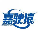 嘉驶猿 ZACSIRYAM 