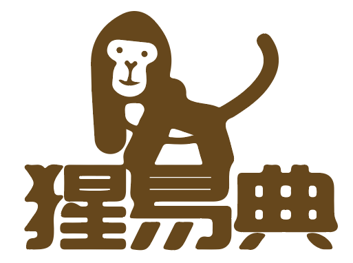 猩易典 