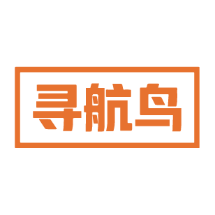 寻航鸟 