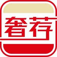 奢荐 