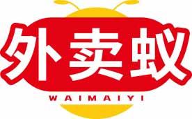 外卖蚁WAIMAIYI 