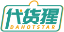 代货猩DAHOTSTAR 