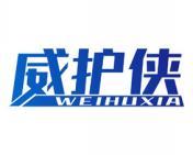 威护侠 