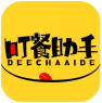 叮餐助手DEECHAAIDE 
