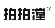 拍拍漟 PT  