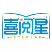喜阅星 SEYORXAM 