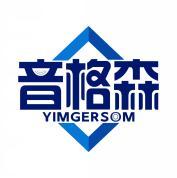 音格森 YIMGERSOM 