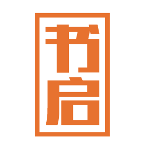 书启 