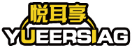 悦耳享YUEERSIAG 