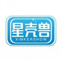 星壳兽 XIMKERSHOW 