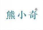 熊小奇 