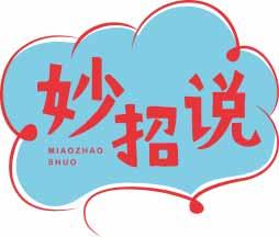 妙招说
miaozhaoshuo 