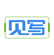 见写 